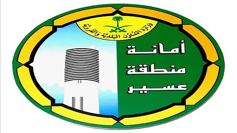 أمانة عسير تعلن الموعد الجديد لتوزيع المنح على ذوي الشهداء والمصابين