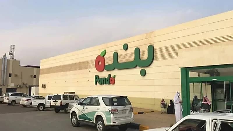 شركة بنده للتجزئة توفر 13 وظيفة شاغرة