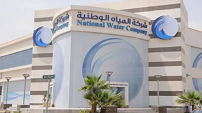 شركة المياه الوطنية توفر وظائف شاغرة في عدة تخصصات