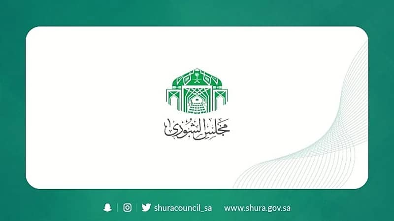 "الشورى" يوافق على مشروع نظام الإثبات