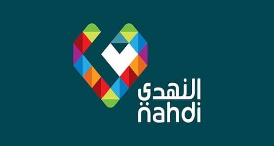 " النهدي الطبية " تعلن عن 18 وظيفة شاغرة للرجال