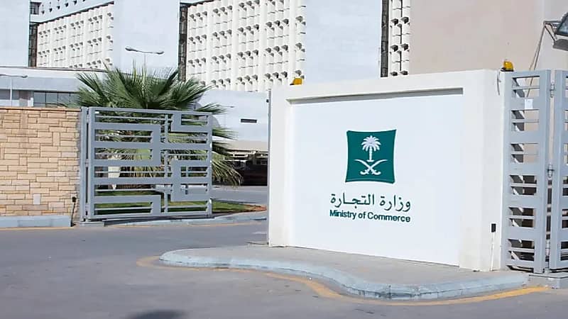 التجارة تتيح إصدار تراخيص تخفيضات اليوم الوطني إلكترونيًا