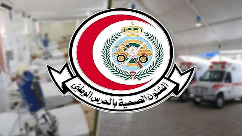 الشؤون الصحية بالحرس الوطني تعلن عن وظائف شاغرة في عدة مناطق