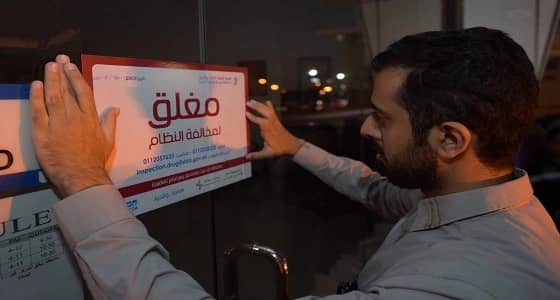 بالصور.. إغلاق منشأة لبيع منتجات غذائية و تجميل مخالفة