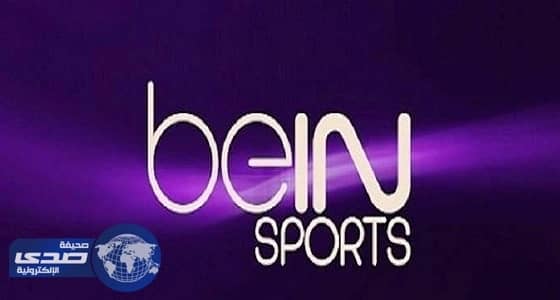 بي إن سبورت تسرق أموال العملاء بزعم تجديد اشتراكاتهم