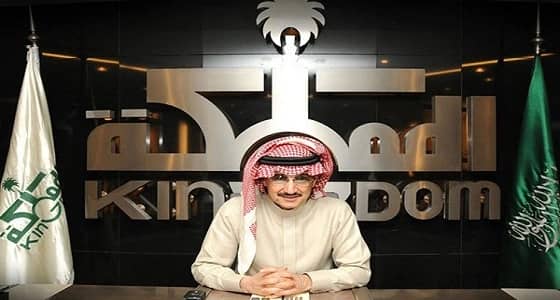 توقيف الوليد بن طلال يعطل خطط " المملكة القابضة "