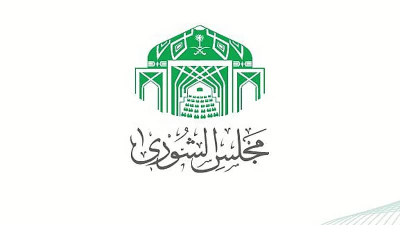 "الشورى" يصدر قراره بشأن حصر التعويضات وتقنينها