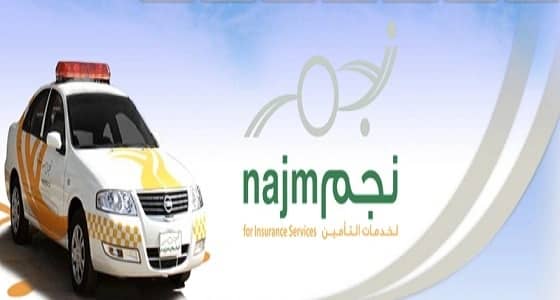 8 وظائف شاغرة للجنسين لدى نجم لخدمات التأمين