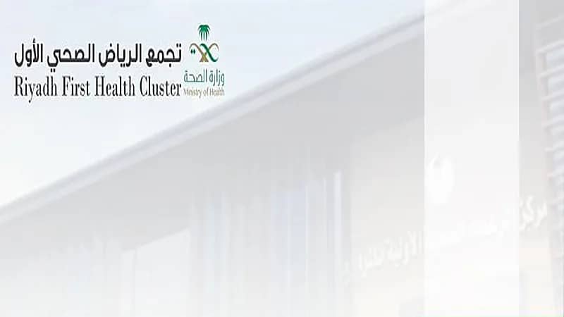 أكثر من 399 ألف مستفيد من خدمات الرعاية الأولية في تجمع الرياض الصحي الأول 