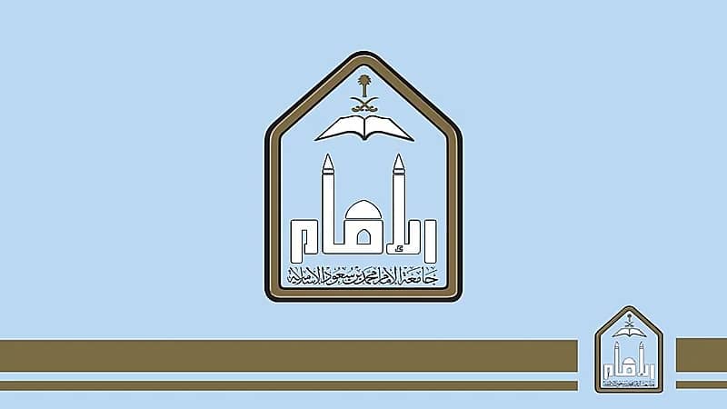 جامعة الإمام تعلن عن تعليق الاختبارات غدًا الخميس