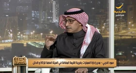 " الحربي " : حساب المواطن يزيل الأثر الاقتصادي للقيمة المضافة