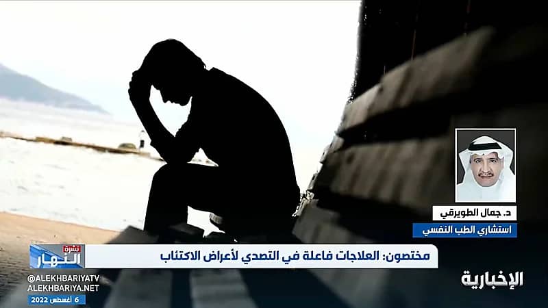 استشاري نفسي : هذه هي أفضل الطرق لمحاربة الاكتئاب وتجنب الانتحار