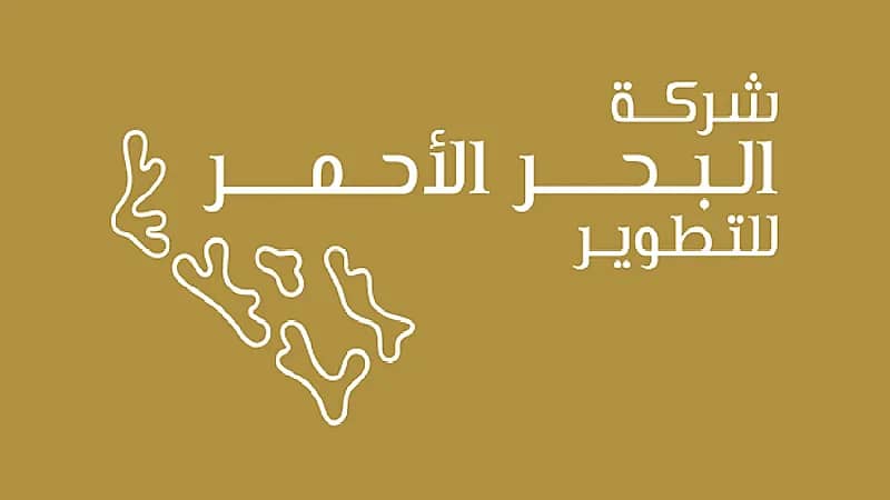 "البحر الأحمر" تعلن بدء التقديم على برنامجها التدريبي المنتهي بالتوظيف