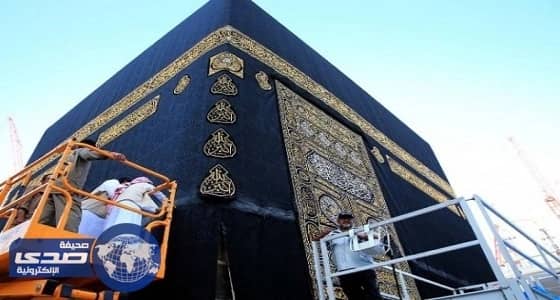 ⁠⁠⁠⁠⁠غدًا.. الكعبة المشرفة تكتسي حلتها الجديدة