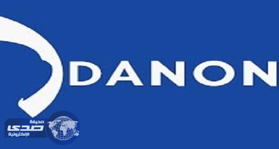 شركة دانون فرع الدمام تعلن وظائف شاغرة