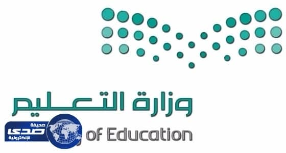 التعليم تدعو المرشحين للوظائف التعليمية لاستكمال ترتيب الرغبات