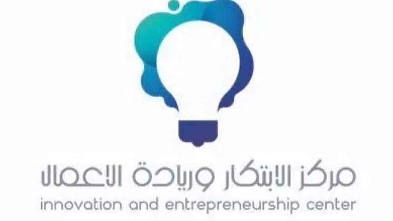 مركز الابتكار وريادة الأعمال (آي بي) يوفر وظائف شاغرة