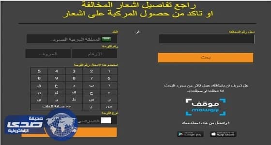 رابط للاستعلام عن المخالفات المرورية بمواقف جدة
