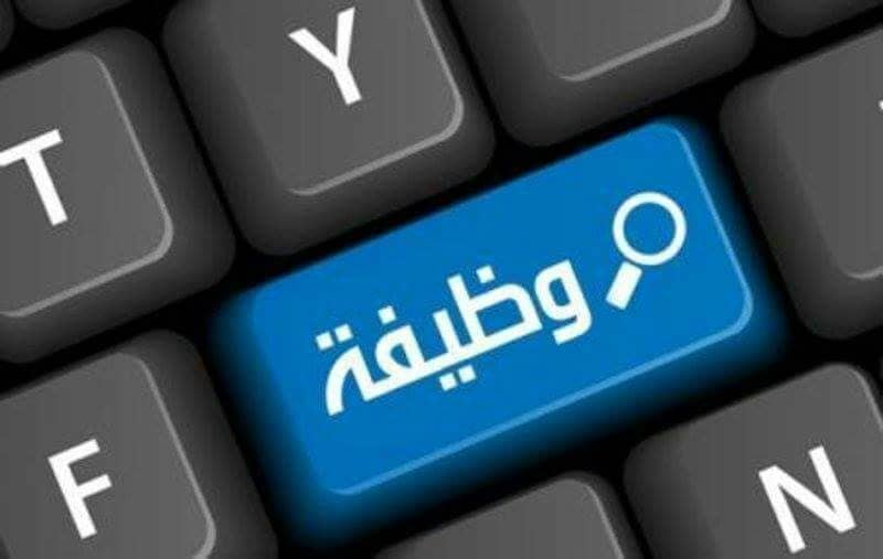 الشؤون الإدارية للقوات العسكرية تعلن عن وظائف شاغرة