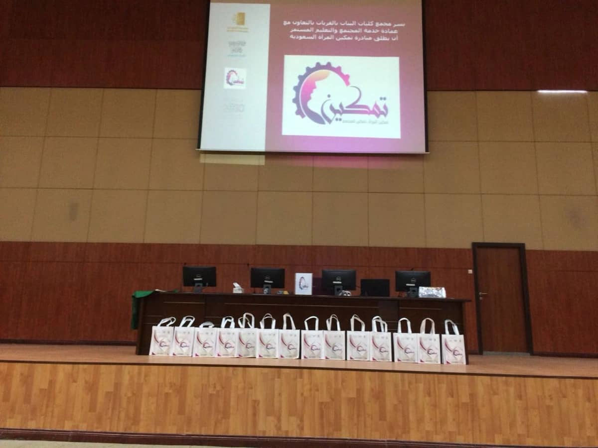  انطلاق فعاليات مبادرة " تمكين " بمجمع كليات البنات بالقريات