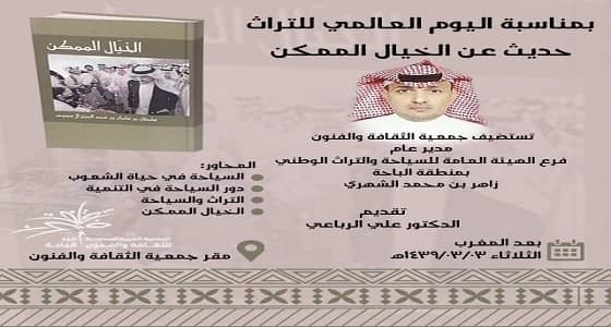 غدًا.. أمسية ثقافية بفنون الباحة عن " الخيال الممكن "