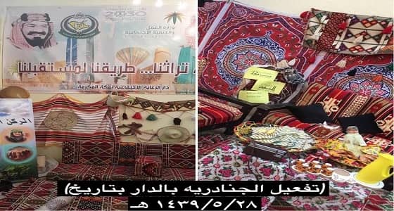 الرعاية الاجتماعية بمكة تقدم التقرير النصف السنوي لعام 1439 لأهم انجازاتها