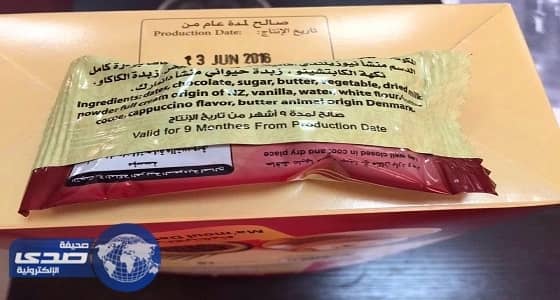 «صحة العويقيلة» تصادر حلويات منتهية الصلاحية