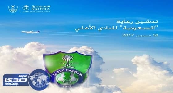 الربيعان يشيد بعقد الرعاية بين الأهلي والخطوط السعودية