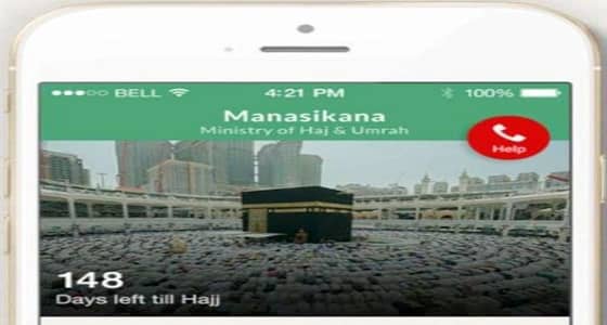 دراسة: " مناسكنا " أفضل تطبيق لخدمات ضيوف الرحمن