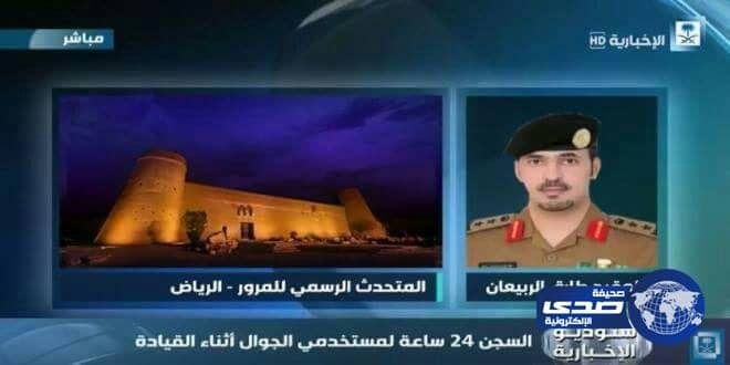 تعرف على عقوبة استخدام الجوّال أثناء القيادة