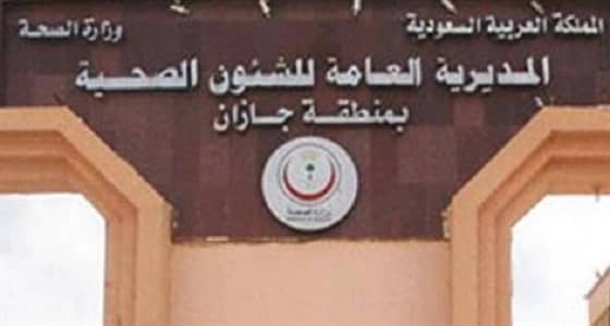 صحة جازان تعلق على رفض طبيب التعامل مع مواطنة في حالة مخاض