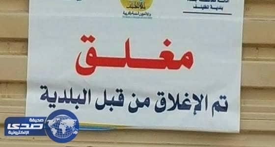 اغلاق مطعم شهير بالقنفذة بعد ضبط عماله يطهون الطعام بمياه ملوثة بالحشرات