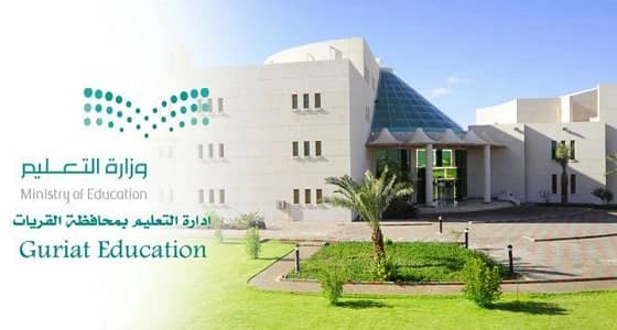 التحقيق في واقعة دعوة قائدة مدرسة أولياء أمور الحضور لاستلام النتائج بالقريات