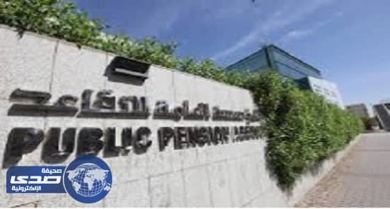 " التقاعد " تدعو مستفيديها لمراجعة حساباتهم البنكية