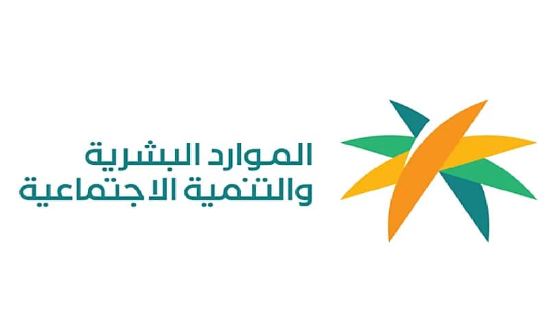 "الموارد البشرية" تصدر قرارًا بتوطين المدن الترفيهية المستقلة بذاتها