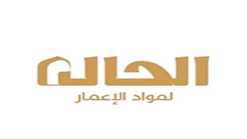 شركة الحال المتحدة توفر وظائف شاغرة بعدة مجالات