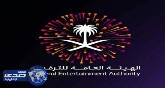 هيئة الترفيه تكشف عن 15 فعالية ترفيهية في 11 مدينة خلال عطلة الربيع