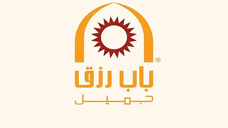 شركة باب رزق جميل توفر 288 وظيفة بالقطاع الخاص