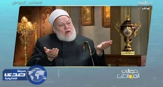 " معالي المواطن " يرد على مفتي مصر السابق