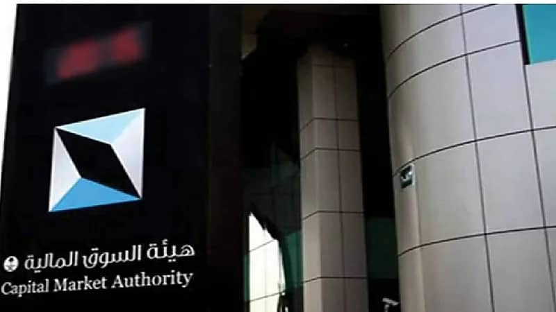 وظائف شاغرة تعلن عنها هيئة السوق المالية