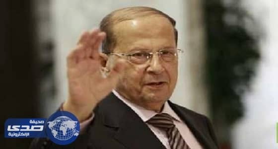 عون: تقسيم الدول طائفيا لن يحل المشاكل بل يزيد الحروب