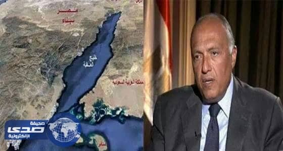 شكري: مصر تقر بالسيادة السعودية على تيران وصنافير