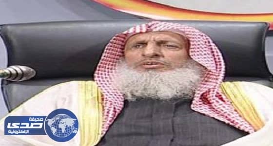 بالصور.. نصائح مفتي المملكة للمقبلين على الزواج