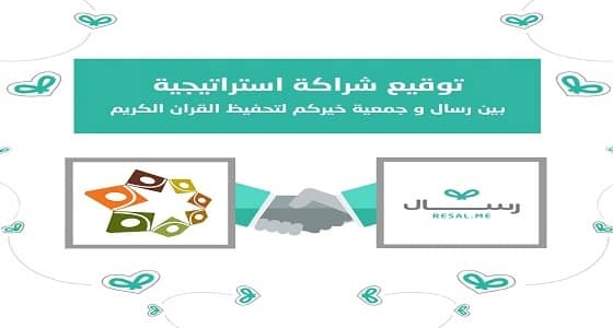 خيركم ورسال يوقعان شراكة لتعزيز ثقافة الإهداء