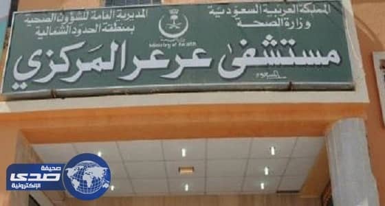 مستشفى عرعر تنهي آلام سبعيني يعاني من تسكير في الشريان