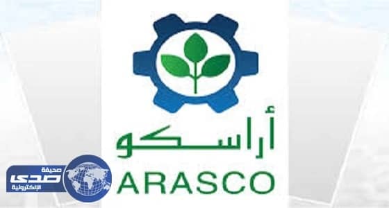 " أراسكو " للخدمات الزراعية تعلن عن وظائف شاغرة