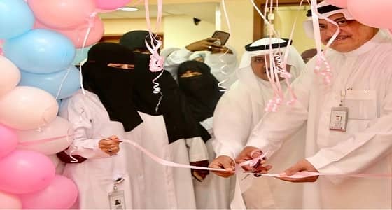 مستشفى الولادة والأطفال بمكة يطلق عيادة جديدة " للرضاعة الطبيعية "