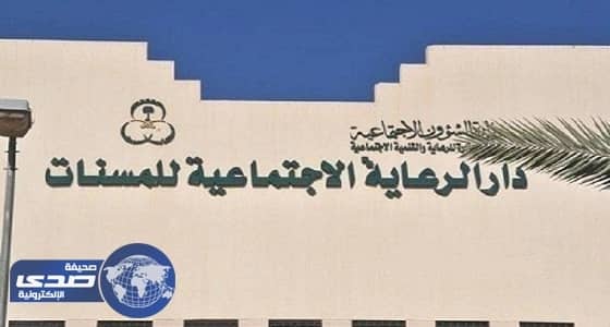 الرعاية الاجتماعية بالرياض تحتفي بـ 60 مسنة