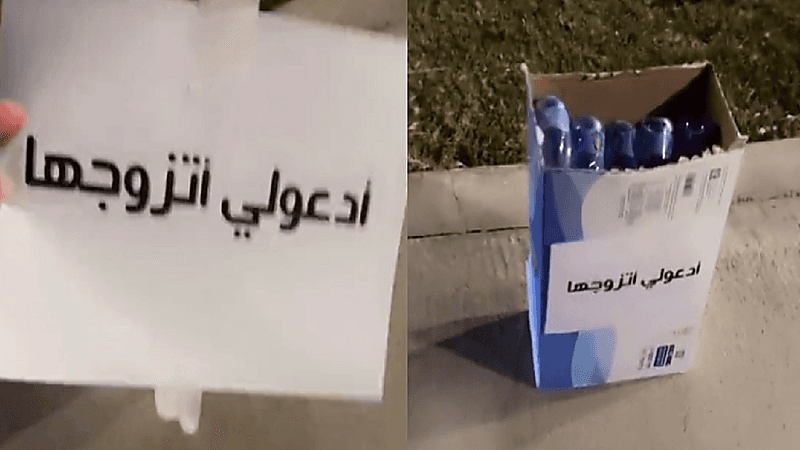 شاب يترك كرتون ماء ويكتب: ادعولي أتزوجها..فيديو