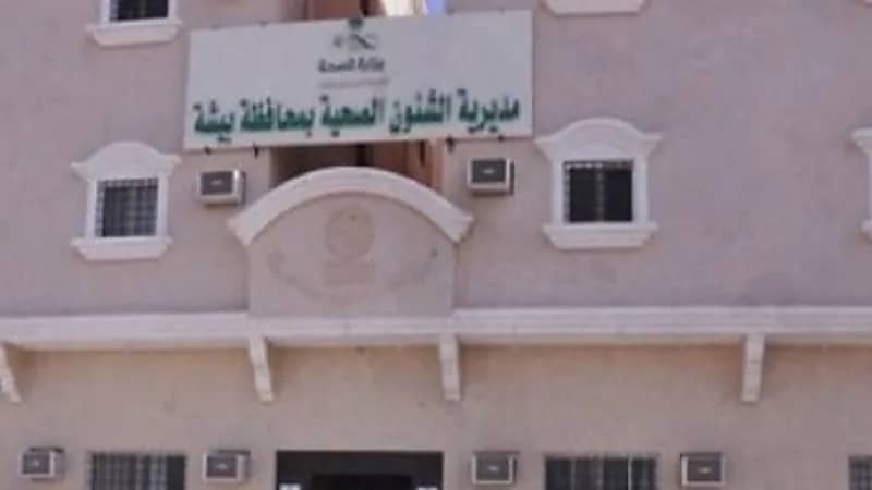 حصول 7 مراكز صحية في بيشة على شهادة اعتماد سباهي